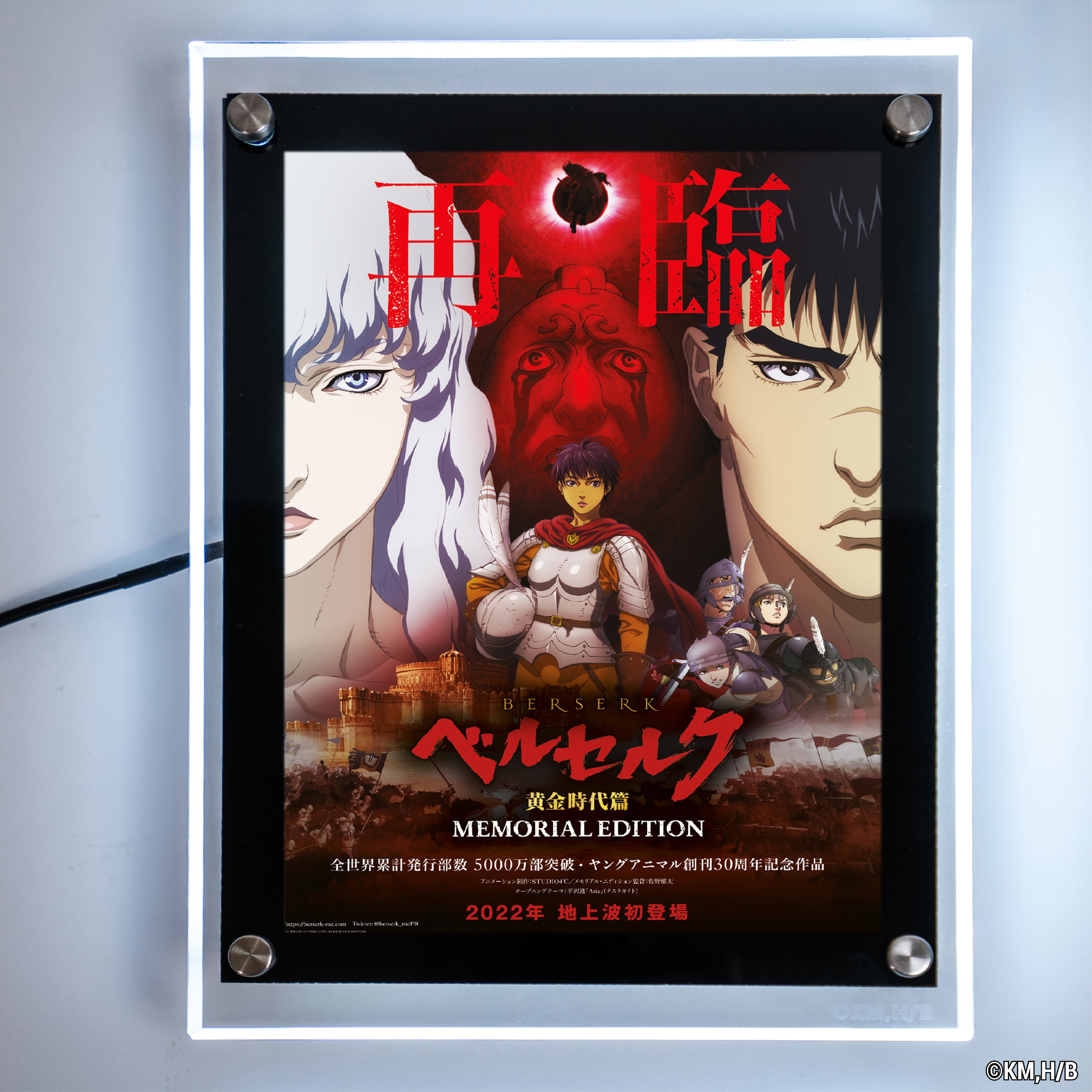 Memorial LED Poster (Berserk)